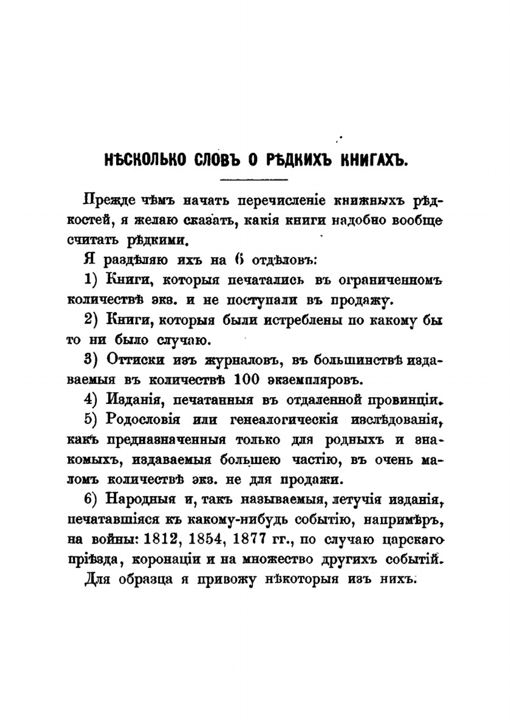 Русские книжные редкости | Н. Б