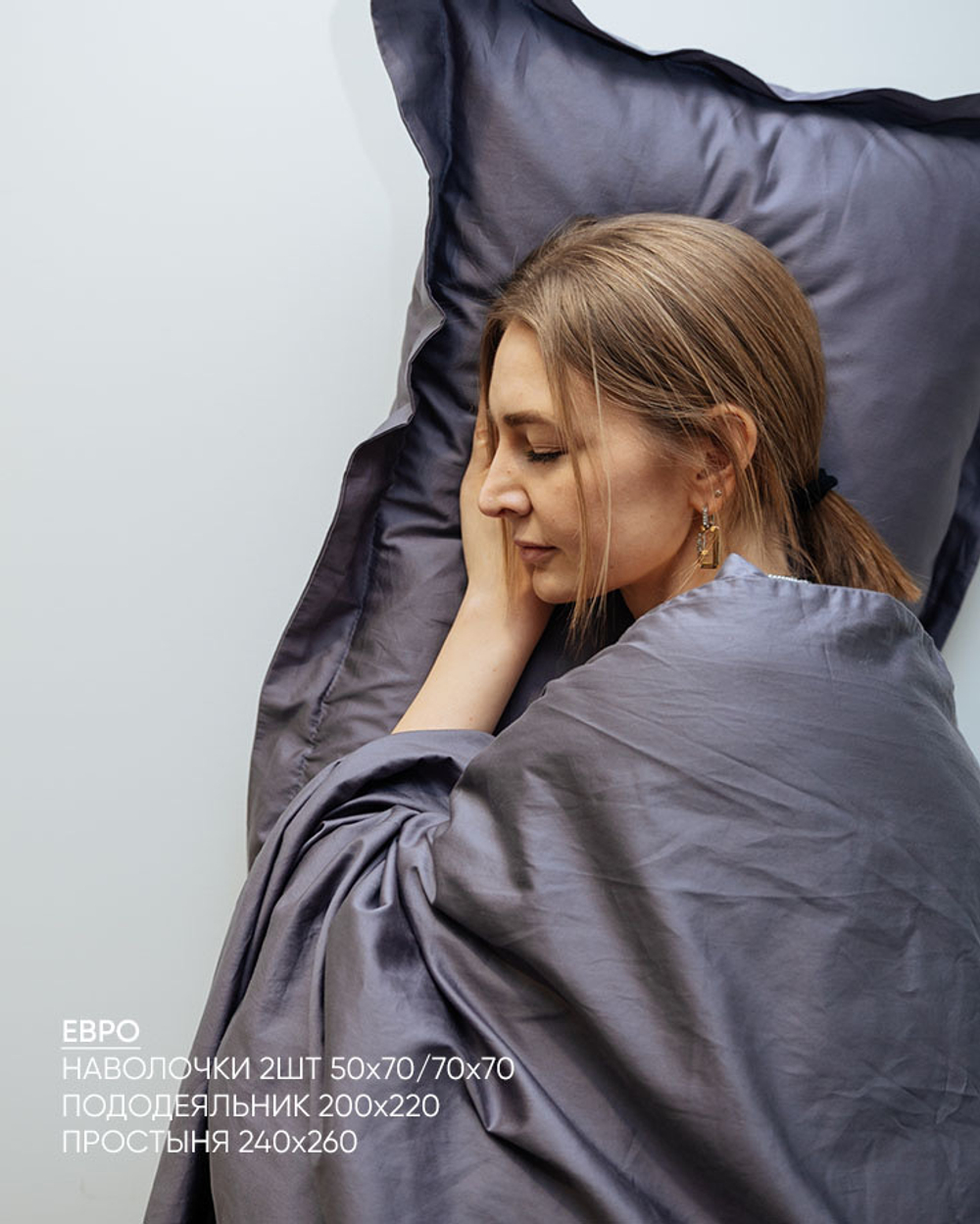 Комплект Сатин Графит