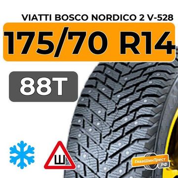 Viatti Bosco Nordico 2 V-528 175/70 R14 88T шип.
