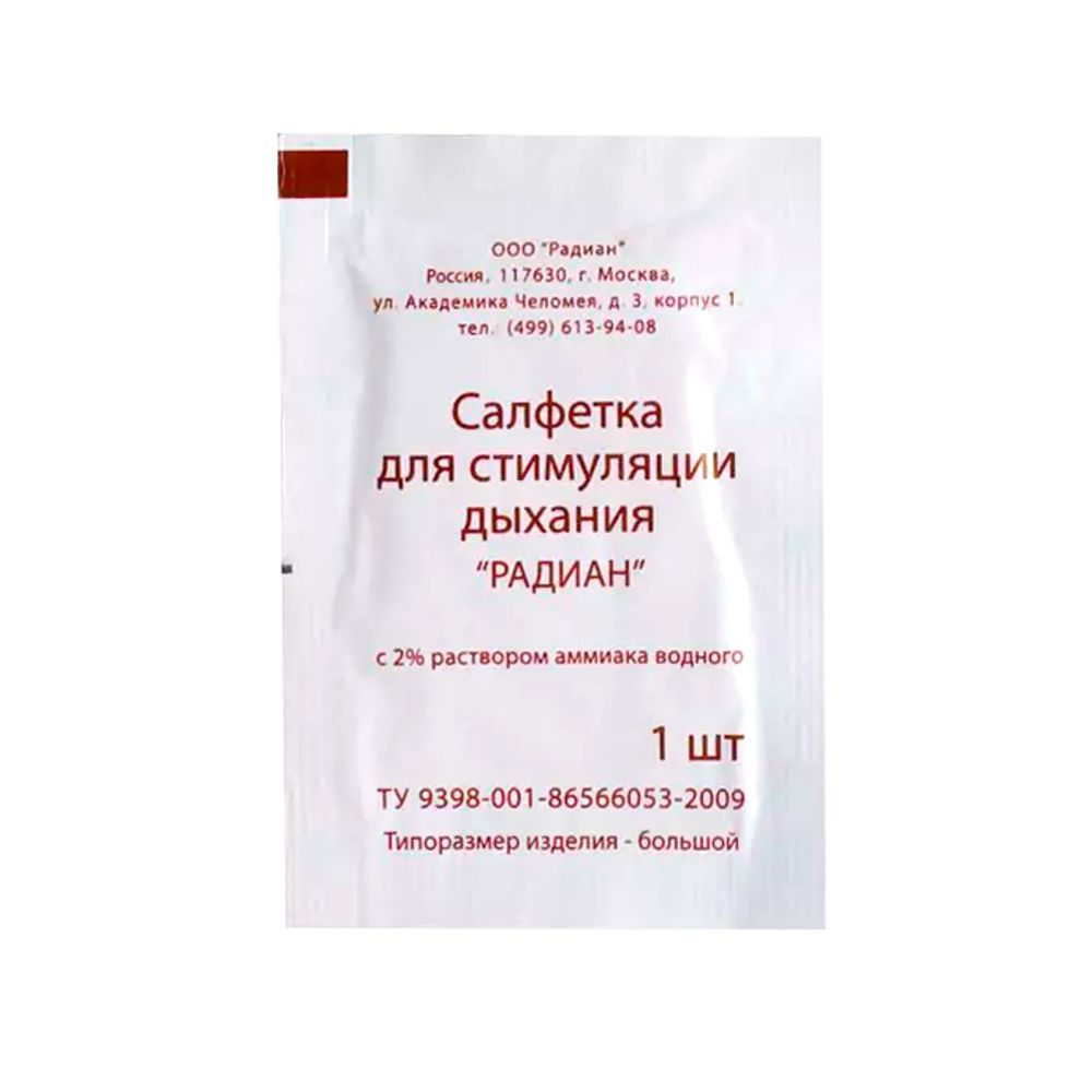 Салфетка противообморочная для стимуляции дыхания Радиан 135х180мм (пропитана 2-х% раствором аммиака)