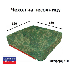 Чехол на песочницу 160*160 черный
