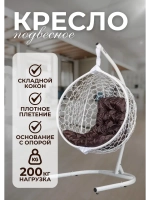 Кресло кокон Smile Эконом складной