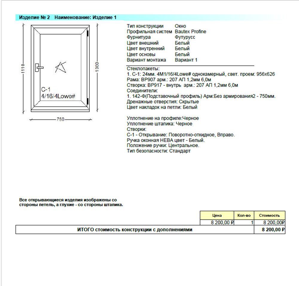 Коммерческое предложение № 88789 от 13.07.2026 МПИ окна , стеклопакет.