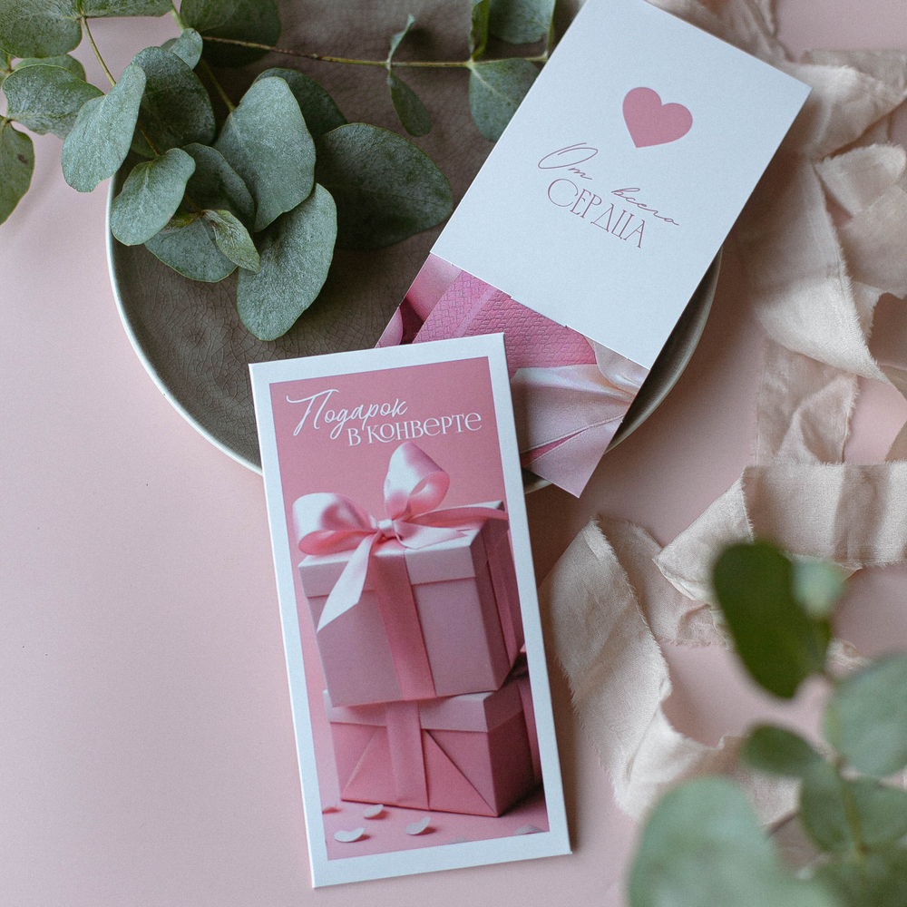 D-587 "Подарок в конверте" конверт (5 штук в упак)