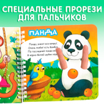 Книга картонная «Играем с пальчиками. Стихи о зверятах»