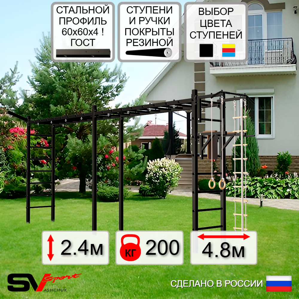 Уличная шведская стенка Sv Sport рукоход х 2 У50811 (Турник/Брусья/Кронш бокс/Канат/кольца/лестница)