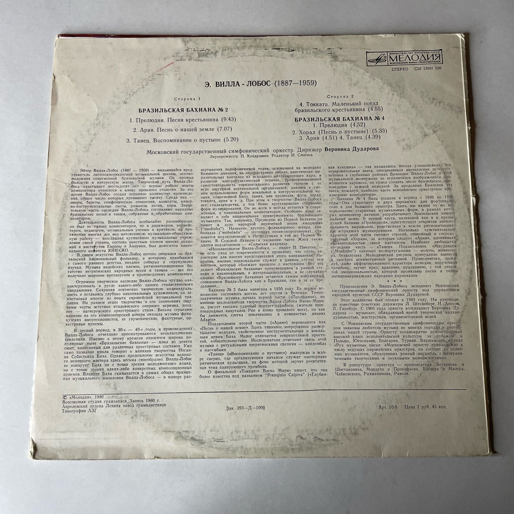 Винтажная виниловая пластинка LP Э. Вилла Лобос, Московский Государственный Симфонический Оркестр, Дирижёр Вероника Дударова, Бразильские Бахианы №2 и №4 (СССР 1982)