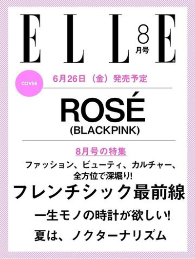 (ПРЕДЗАКАЗ) публикация ELLE JAPAN - 2026.08 ROS