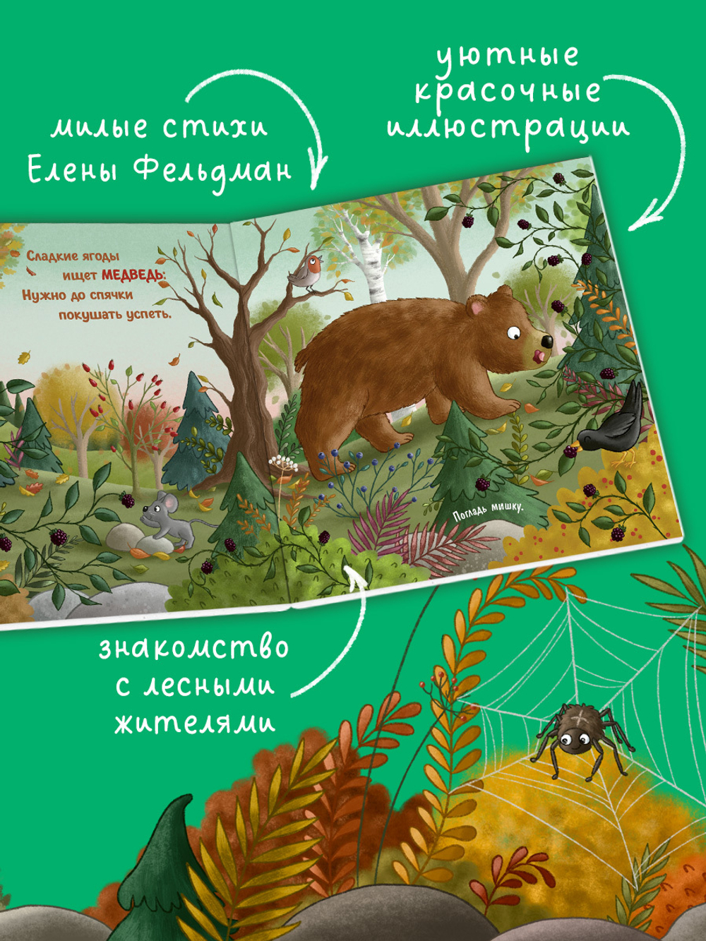 Книжки-картонки. Осень в лесу