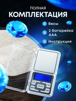 Весы ювелирные электронные высокоточные