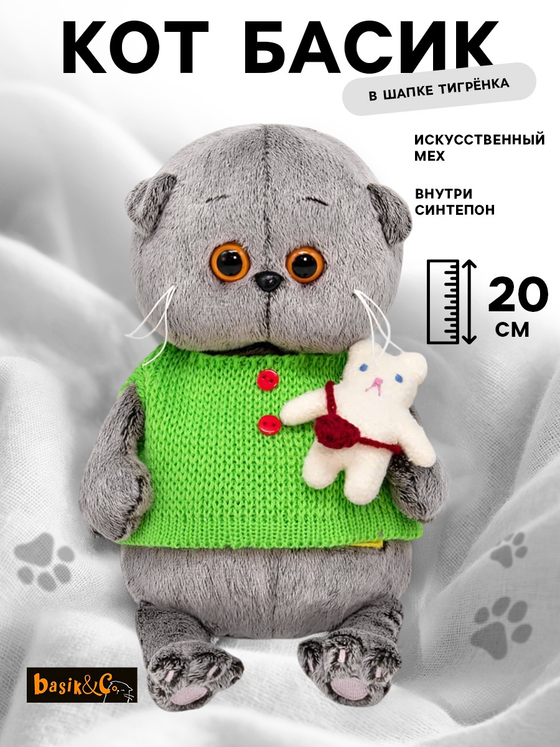 Мягкая игрушка Басик в жилете с игрушкой 20 см BB-110