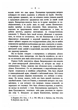 Известия Константина Багрянородного о сербах и хорватах и их расселении на Балканском полуострове. | К.Я. Грот
