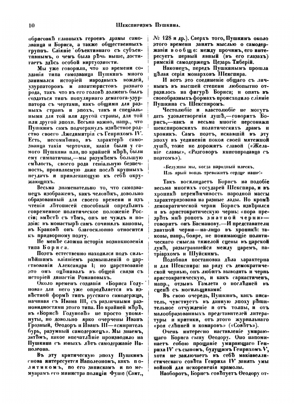 Cобране сочинений. Том 4. Библиотека великих писателей | А. С. Пушкин