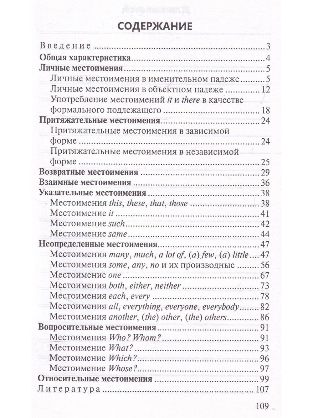 Английские местоимения. Справочник