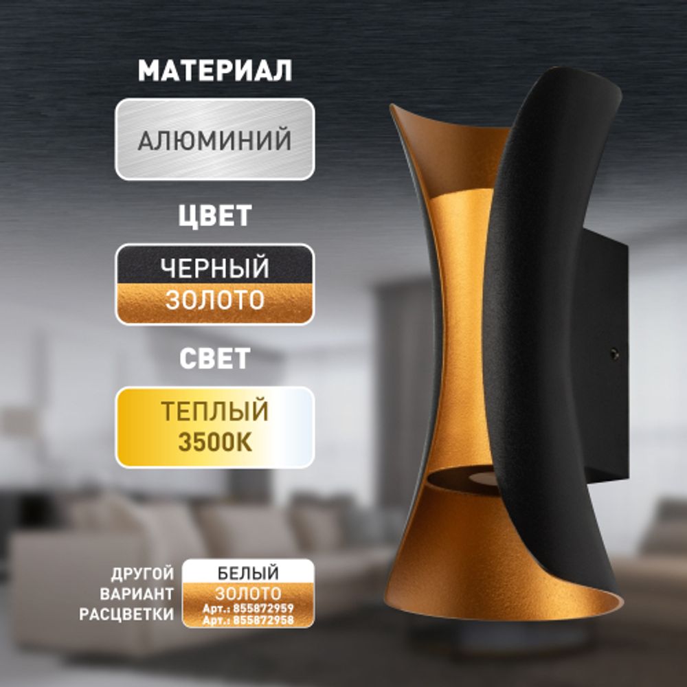 Декоративная подсветка ЭРА WL42 BK+GD светодиодная 10Вт 3500К черный/золото IP54 для интерьера, фасадов зданий