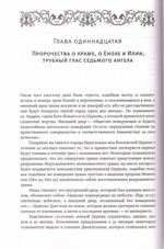 Толковый Апокалипсис. Откровение св.апостола Иоанна Богослова