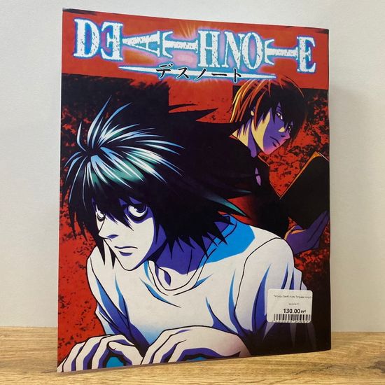 Тетрадь Death Note, Тетрадь смерти