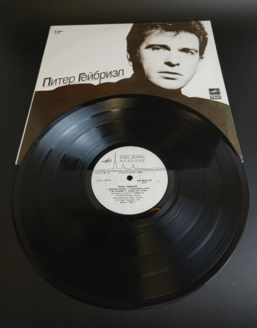 LP Питер Гейбриэл / Peter Gabriel. Виниловая пластинка 12 дюймов. Мелодия СССР 1986 год.