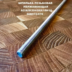 Шпилька крепежная 10 x 1000 мм x M10