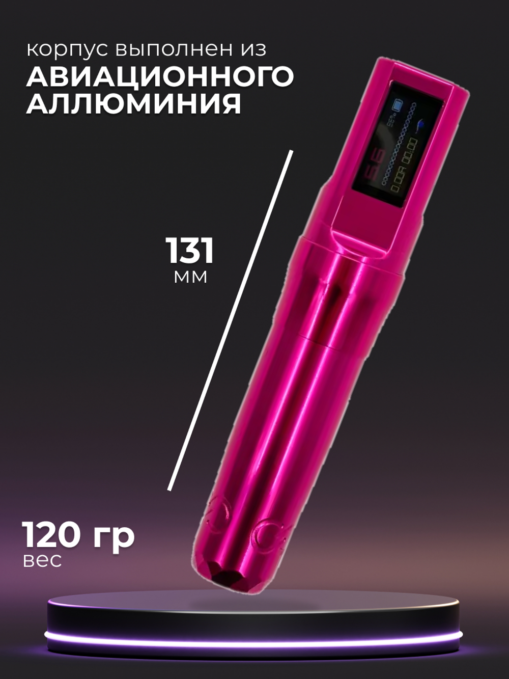 Defender Onix Air Pink машинка для татуажа