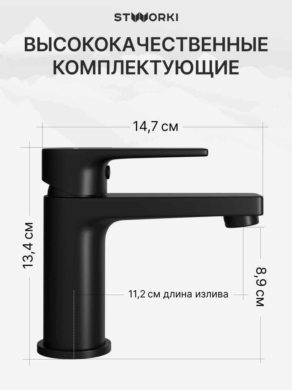 Смеситель для раковины STWORKI Берген S21010BK черный