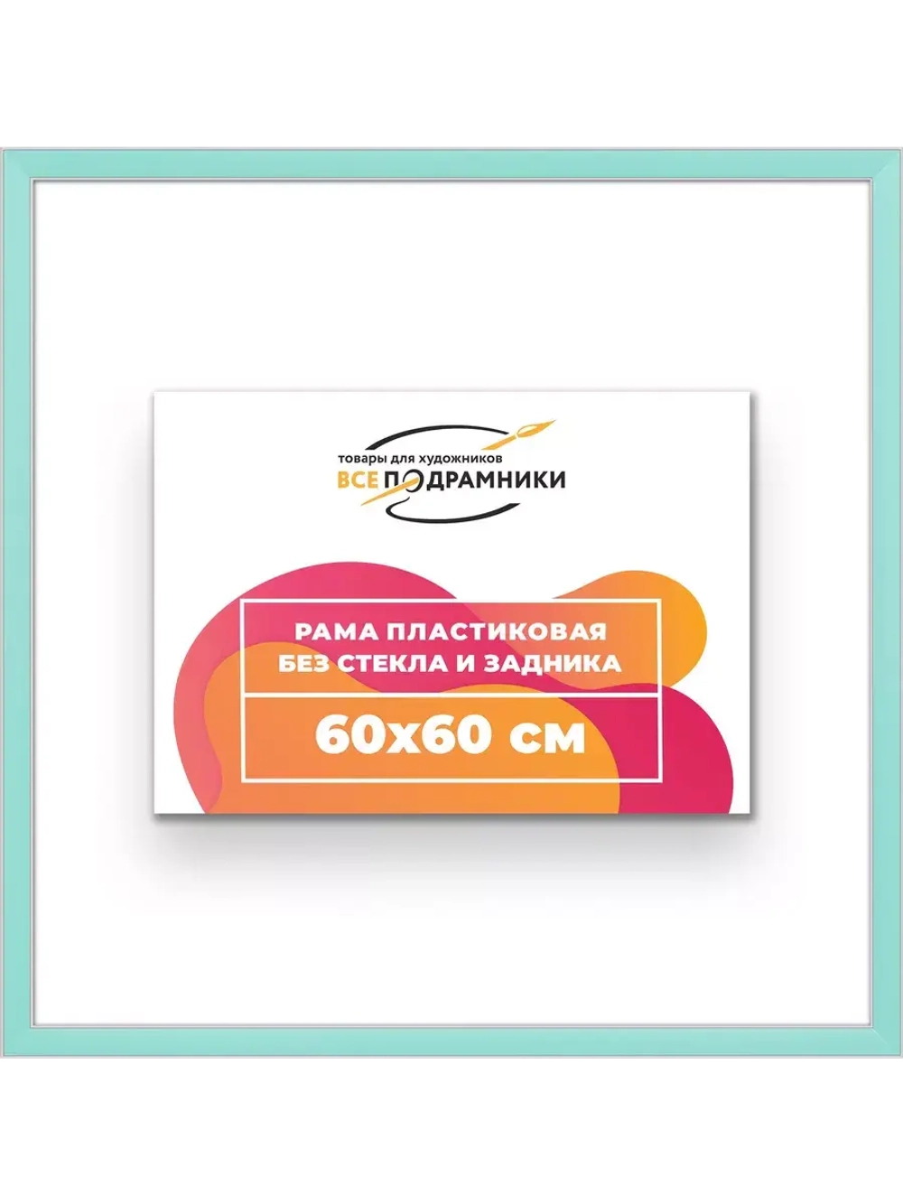 Рама для картин и фотографий 60x60