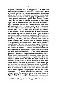Восторгнутые класы в пищу души, то есть несколько переводов из Святых Отцев | Нет автора