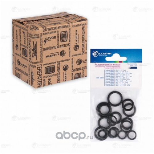 Набор колец уплотнительных для подключения радиатора кондиц. (универс., 16 шт.) (LUZAR)