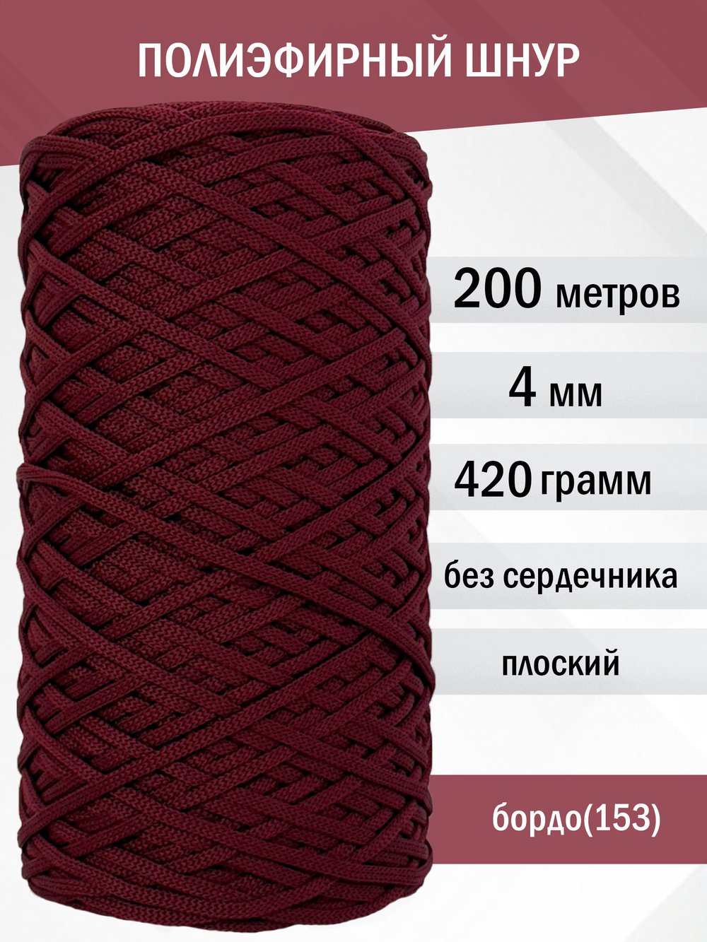 пэш-4-200-бордо(153)