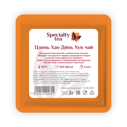 Чай цзинь хао дянь хун