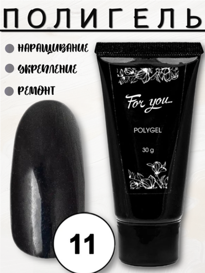Полигель FOR YOU № 11 30 мл.