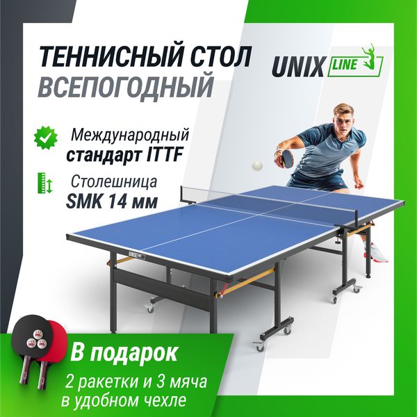 Всепогодный теннисный стол UNIX Line outdoor 14 mm SMC