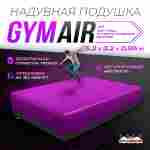 Надувная подушка «GymAir» для гимнастики и батутных центров, 5,2×3,2×0,95 м