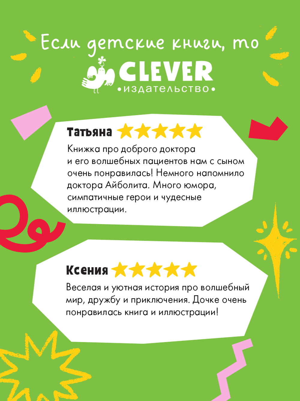 CLEVER-чтение. Доктор Мёдус и секрет птерозавра