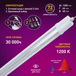 Светильник для растений, фитолампа светодиодная линейная ЭРА FITO-36W-RB-N красно-синего спектра 36 Вт