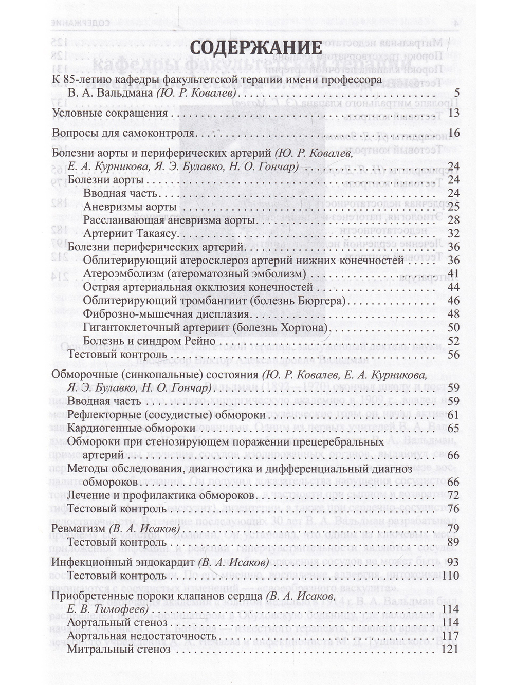 Факультетская терапия Том 2