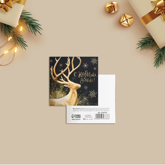 Открытка-мини с новым годом «С Новым годом!» олень, 7 х 7 см