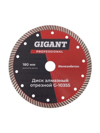 Диск отрезной алмазный 180 мм Gigant G-10355