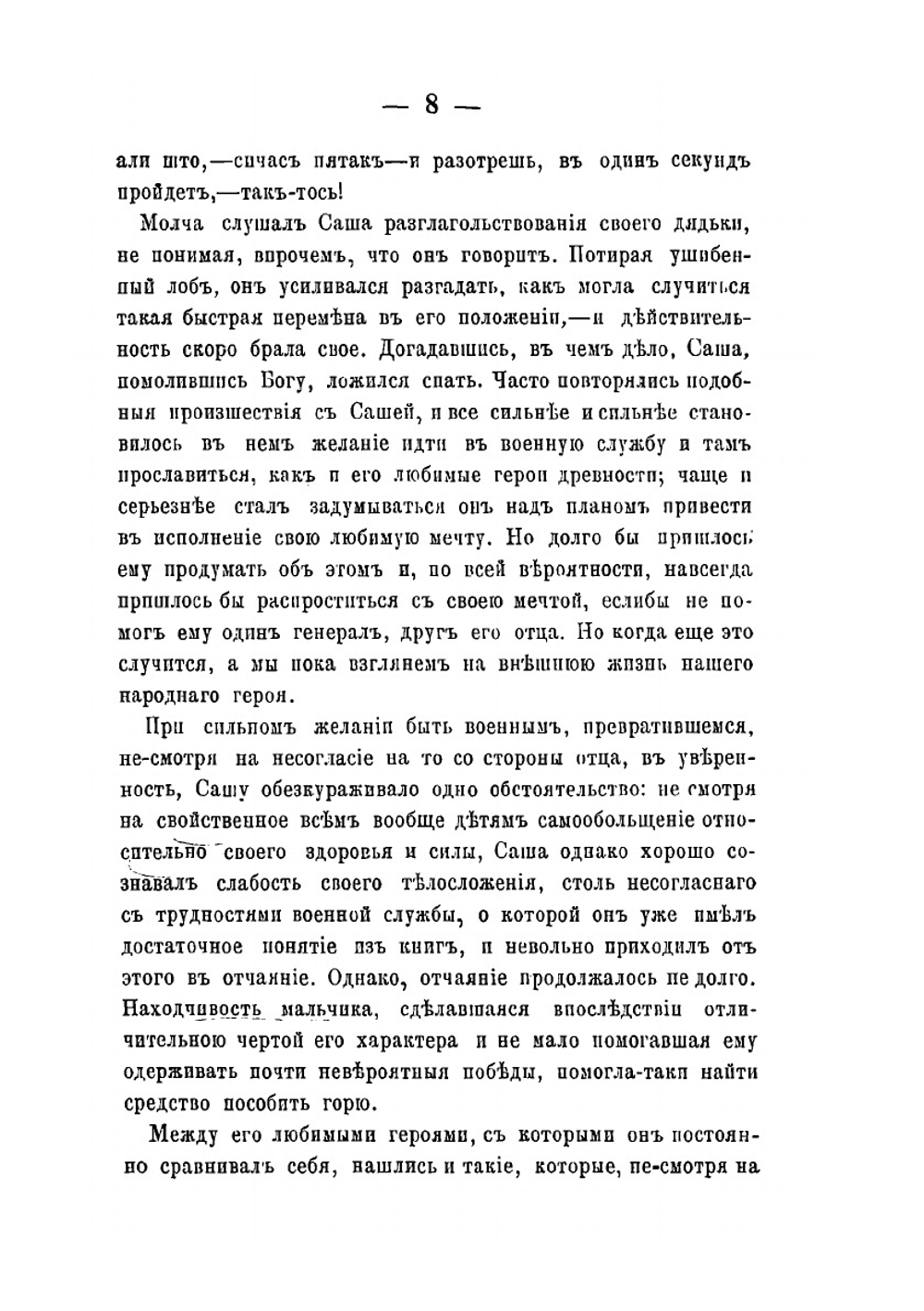 Александр Васильевич Суворов | Е.Д. Желябужский
