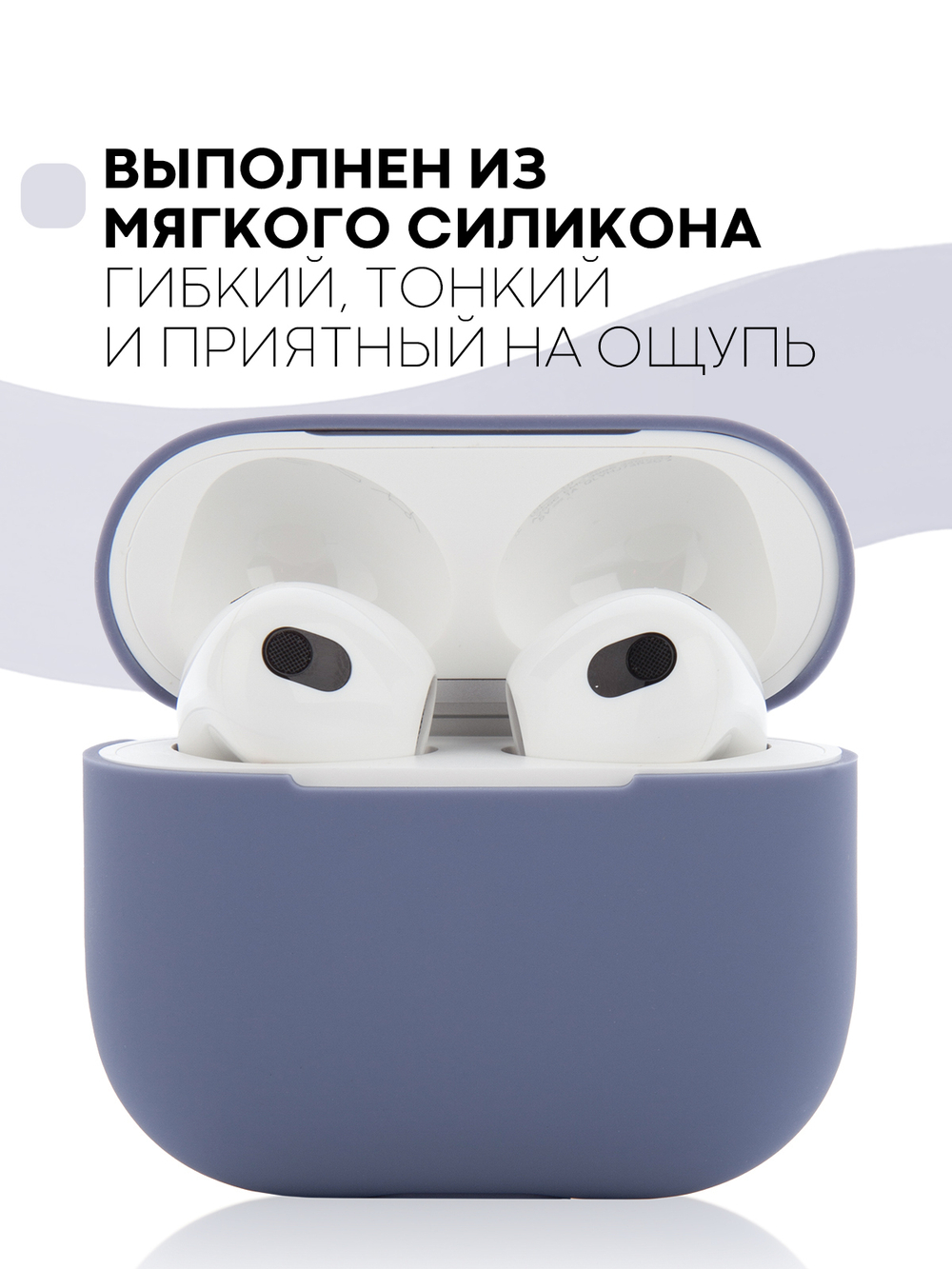 Чехол КАРТОФАН для Apple AirPods 3 оптом (арт. AIRP3-SLIM-SILICON-LAVENDERGREY)