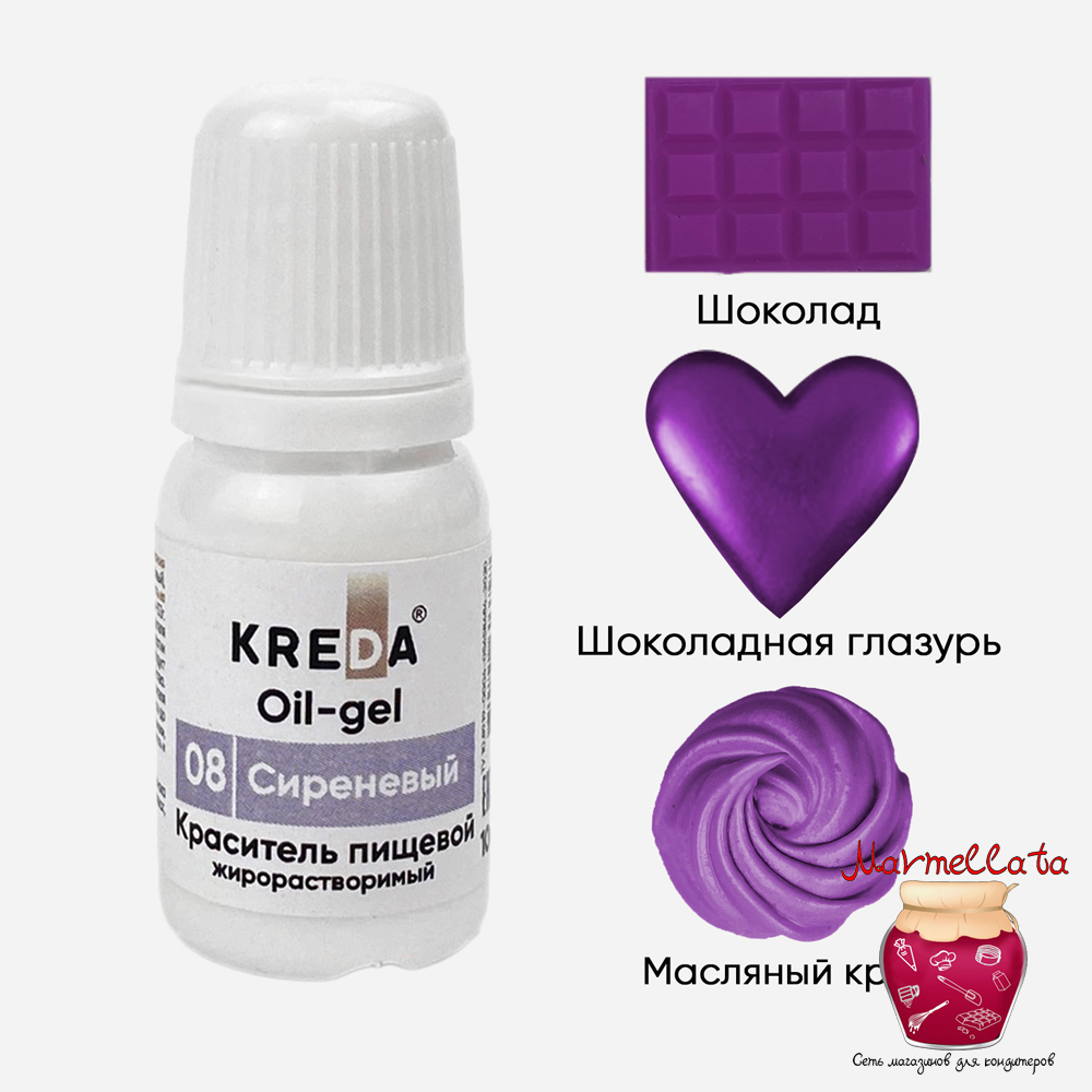 Краситель жирор-ый пищевой гелевый &quot;Kreda Oil-gel&quot;, СИРЕНЕВЫЙ 08 (10 мл.)