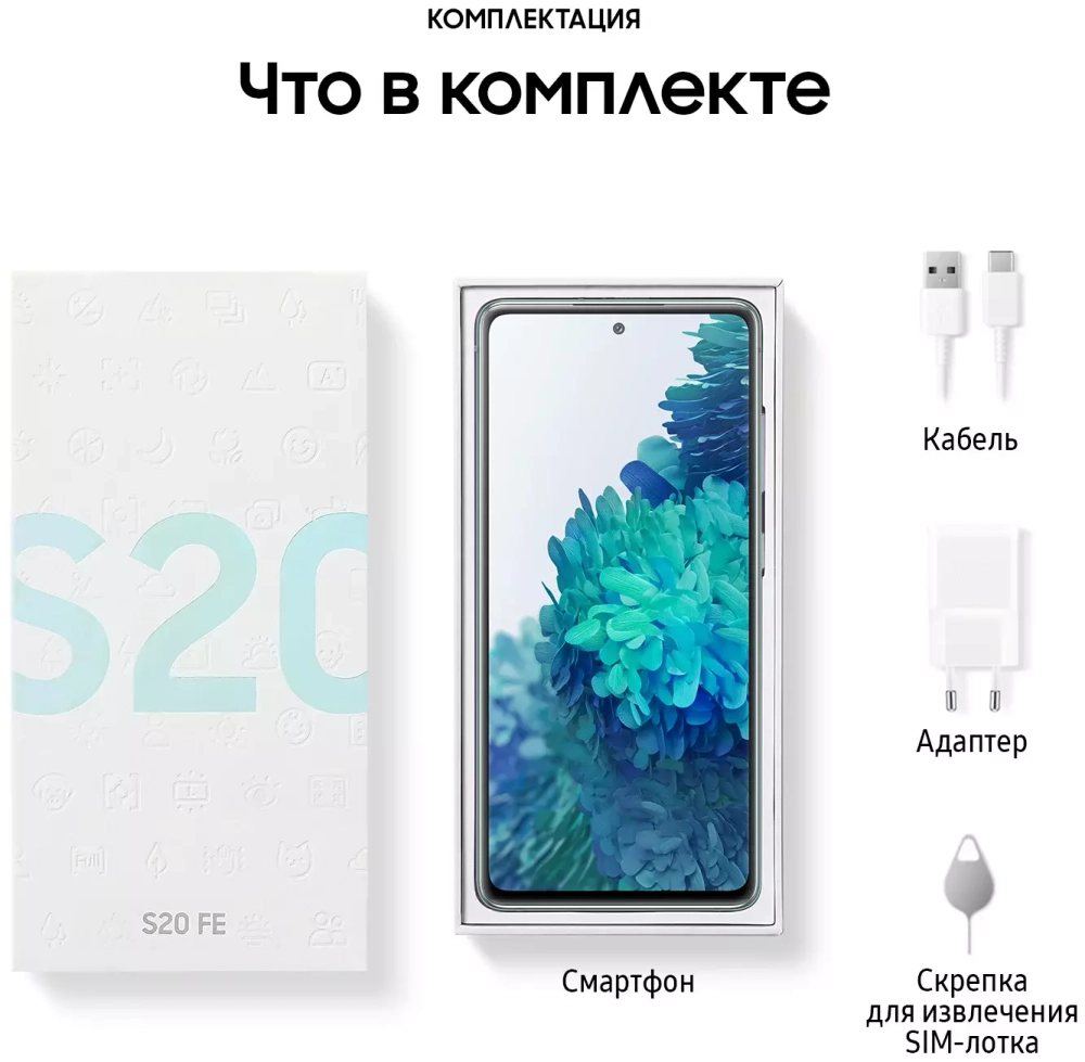 Samsung Galaxy S20 FE 6/128Gb Мята (SM-G780)