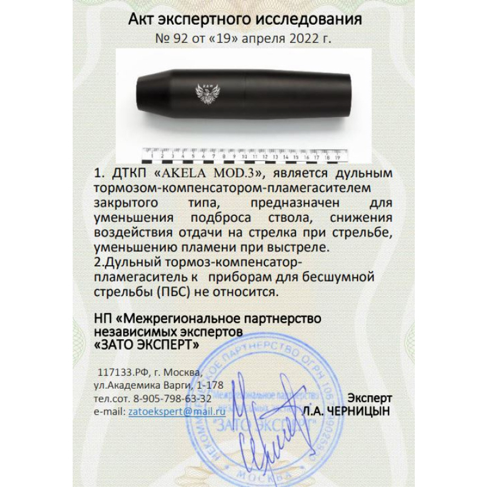 ДТК закрытого типа Akela mod. 3 копия норвежского Freyr&Devik (.243 Win), RAW