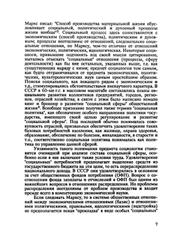 Макросоциология. (методологические очерки) | М.Н. Руткевич