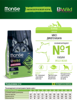 Сухой корм Monge Dog BWild LOW GRAIN, для взрослых собак, низкозерновой, из мяса дикого кабана 2,5 кг