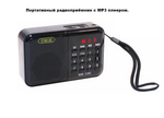 Радиоприемник карманный +MP плеер 3D Sound MK-140 black