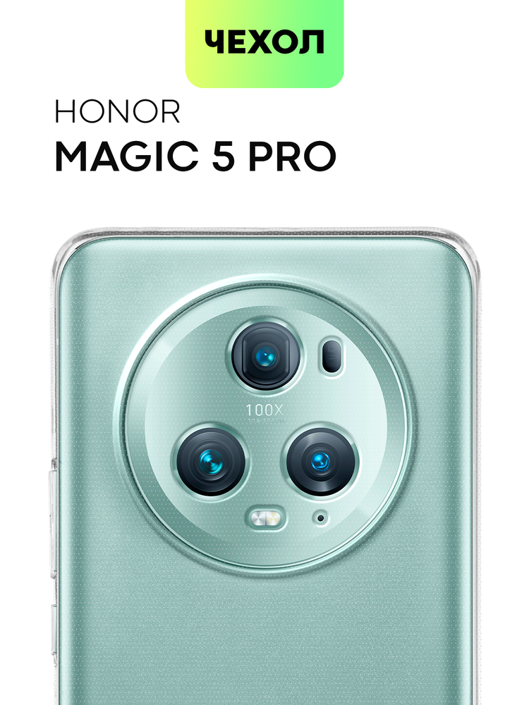 Чехол BROSCORP для Honor Magic5 Pro (арт. HW-HM5PRO-TPU-01-TRANSPARENT)