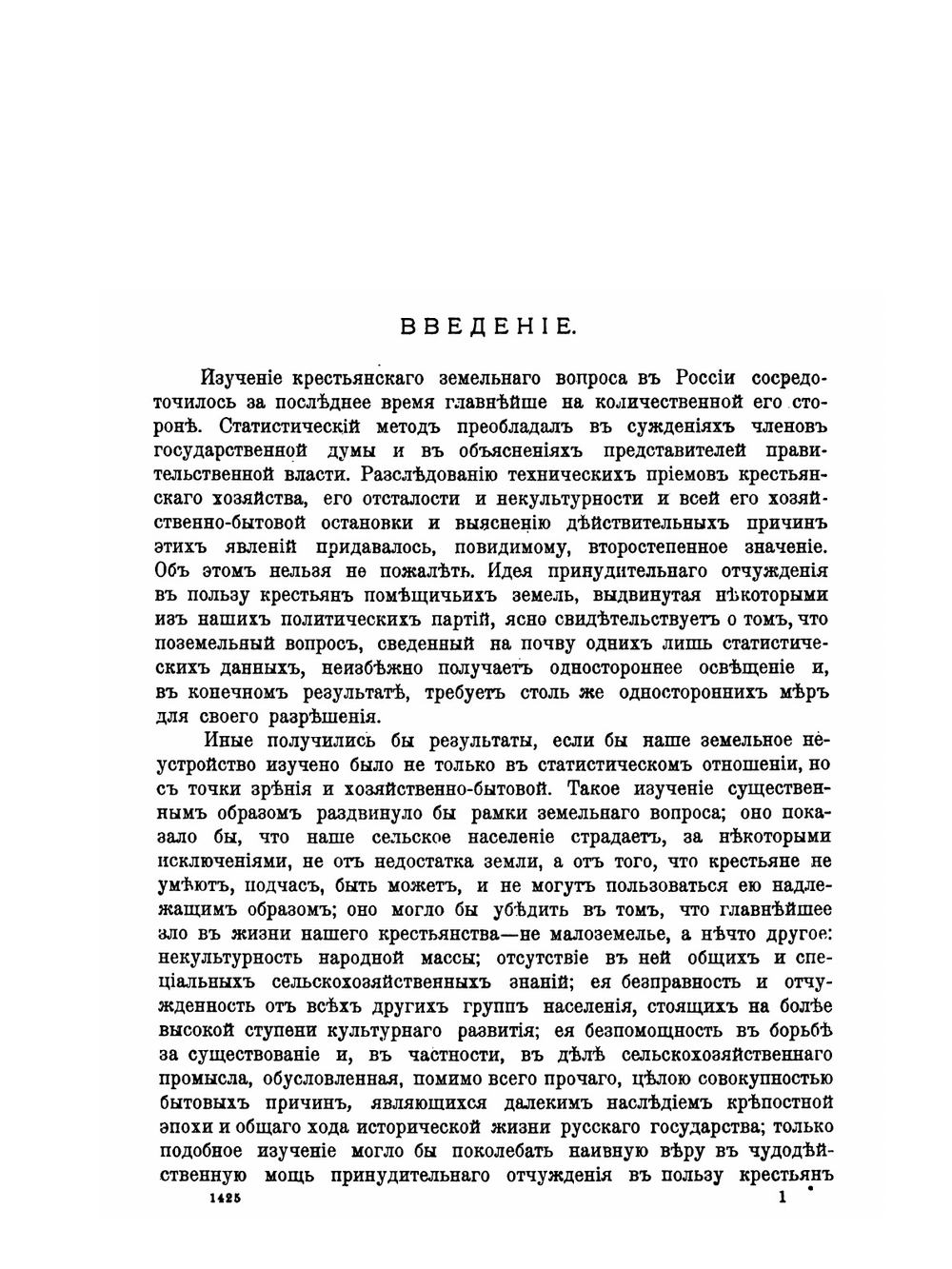 Очерки аграрного быта крестьян. Том 1. Земледельческий центр России и его оскудение | Н.К. Бржеский