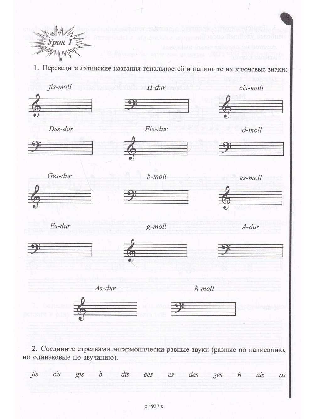 Сольфеджио на «пять». Рабочая тетрадь. 7-й классов