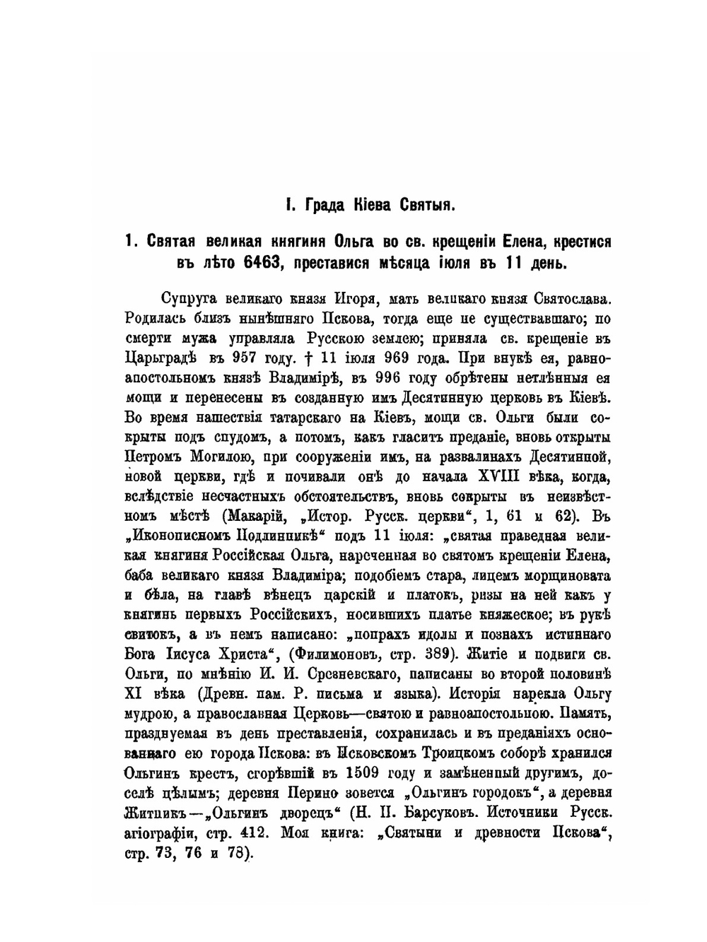 Книга глаголемая Описание о российских святых,. где и в котором граде или области или монастыре и пустыни поживе и чудеса сотвори, всякого чина святых | М.В. Толстой